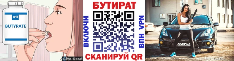 БУТИРАТ вода  Гай 